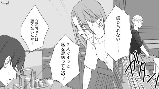 彼女の親友を好きになった彼氏…突然別れ話をされ「紹介なんかしなきゃよかった」