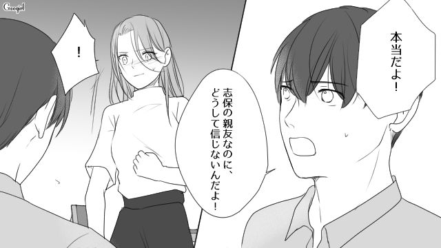 彼女の親友を好きになった彼氏…突然別れ話をされ「紹介なんかしなきゃよかった」