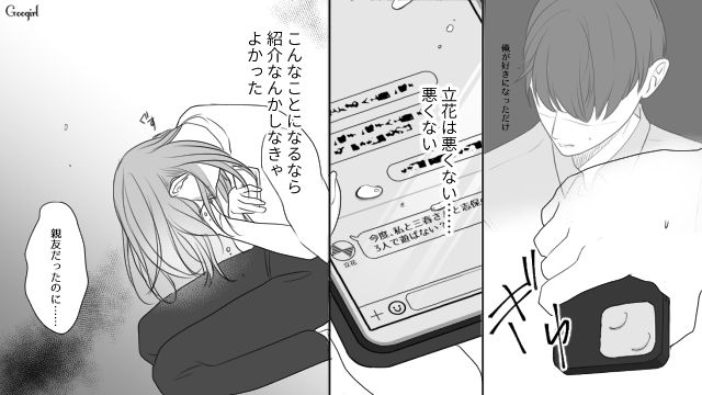 彼女の親友を好きになった彼氏…突然別れ話をされ「紹介なんかしなきゃよかった」