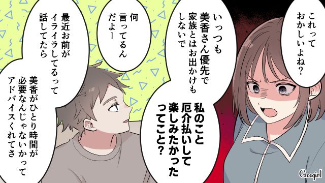 「私より大事な女友達と結婚すれば？」妻と週末出かけない夫を見捨て、家出した話