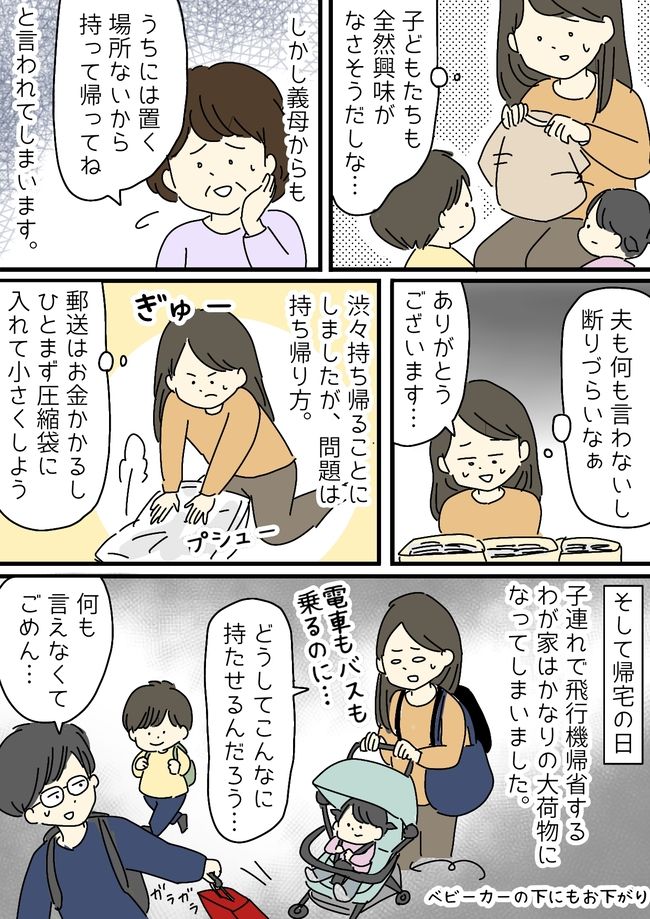 「着払いで送るね！」毎度うちの子に大量のお下がりを押し付けてくる義姉！我慢の限界だった私は…