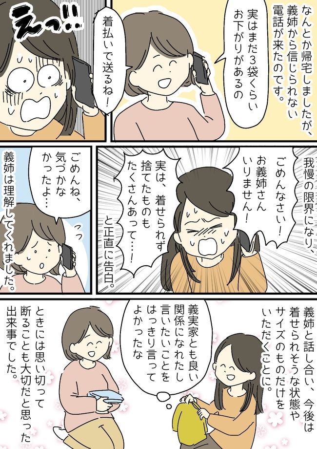 「着払いで送るね！」毎度うちの子に大量のお下がりを押し付けてくる義姉！我慢の限界だった私は…