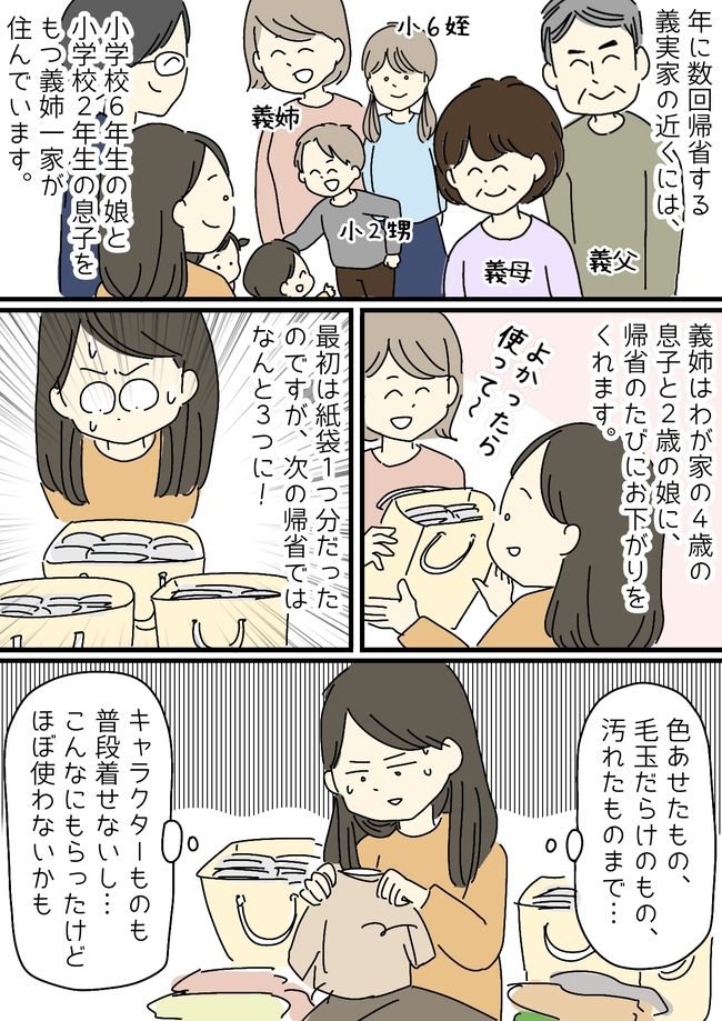「着払いで送るね！」毎度うちの子に大量のお下がりを押し付けてくる義姉！我慢の限界だった私は…