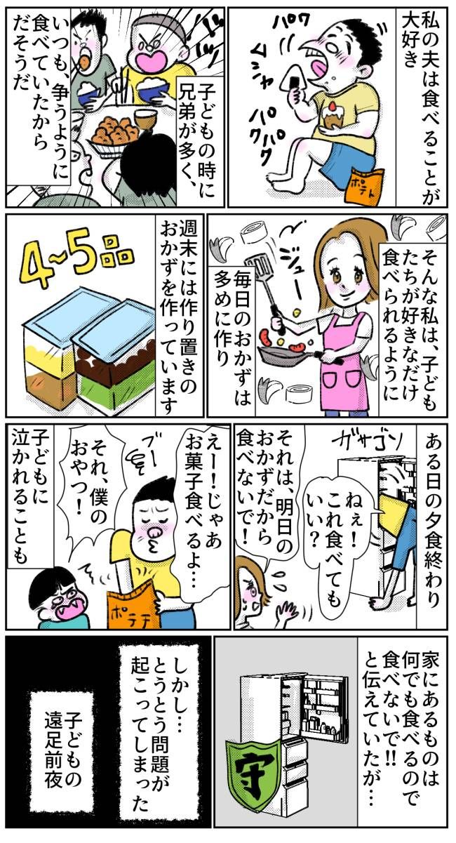 食いつくし系夫