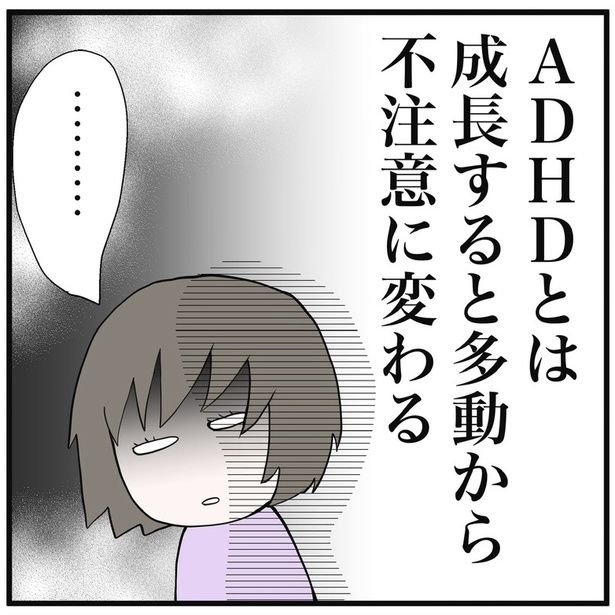 『娘のADHD疑惑・検査診断していない理由』14-1 画像提供：早乃あかりさん