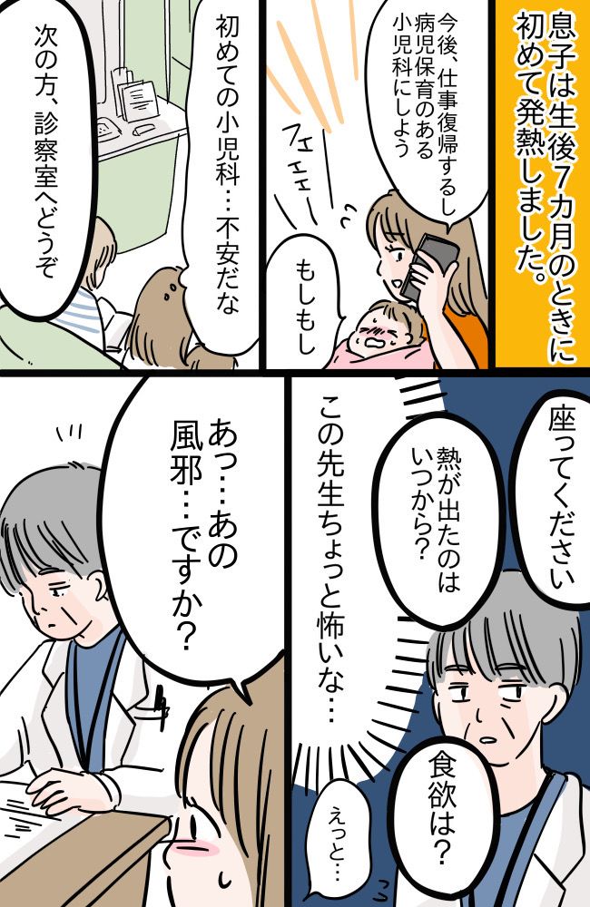 厳しく指摘され「怖い…」と思っていた小児科の先生。診察室の机の上を見て、思わぬギャップにほっこり