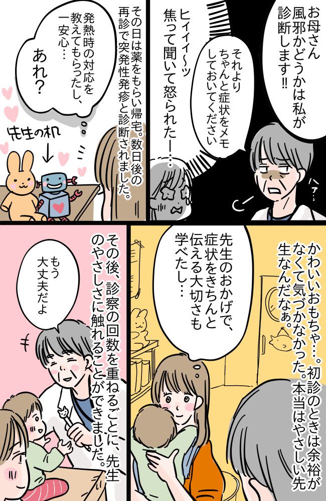 厳しく指摘され「怖い…」と思っていた小児科の先生。診察室の机の上を見て、思わぬギャップにほっこり