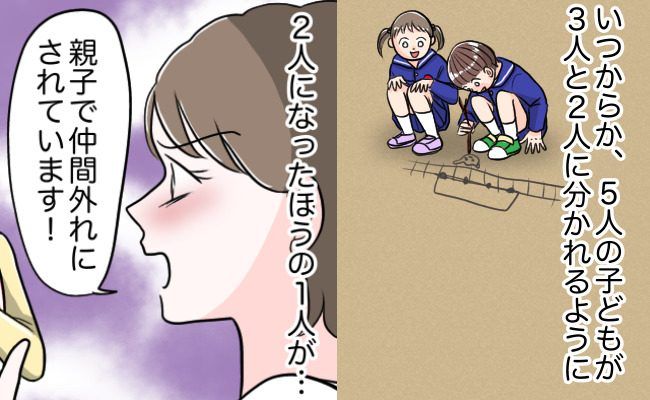 ママ友トラブル イメージカット