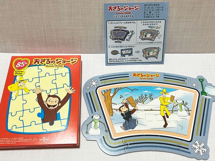 【ハッピーセット】「おさるのジョージ」