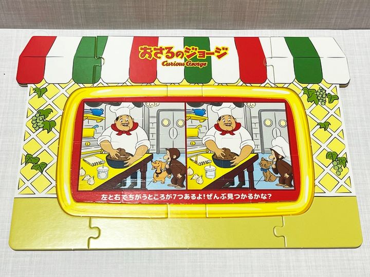 【ハッピーセット】「おさるのジョージ」