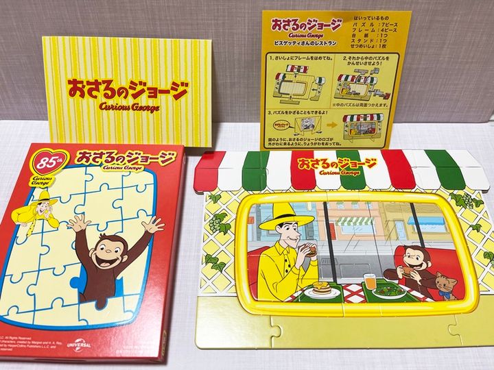 【ハッピーセット】「おさるのジョージ」