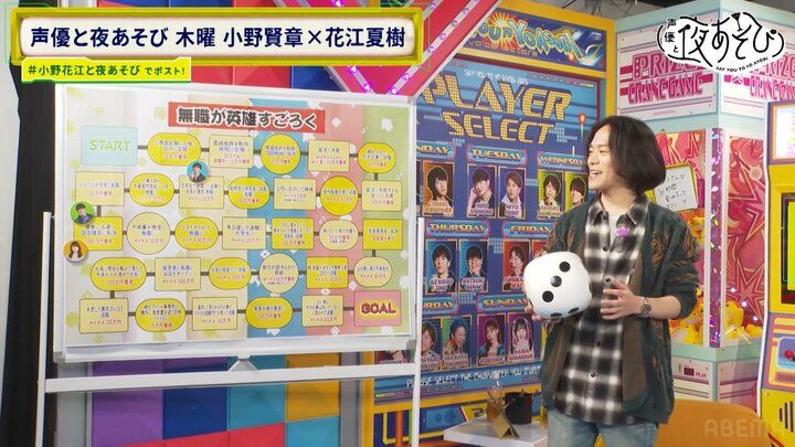 【写真・画像】「ナイス無職！」小野賢章と花江夏樹が特殊ルールで謎発言連発！花江の追い上げに視聴者「最高の展開」 2枚目