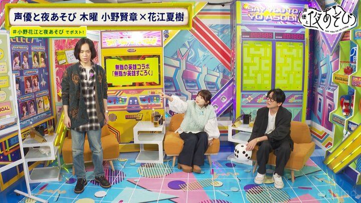 【写真・画像】「ナイス無職！」小野賢章と花江夏樹が特殊ルールで謎発言連発！花江の追い上げに視聴者「最高の展開」 3枚目