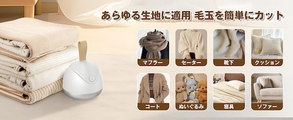 秋冬シーズンの衣類ケアをもっと手軽に。進化した電動毛玉取り器が登場