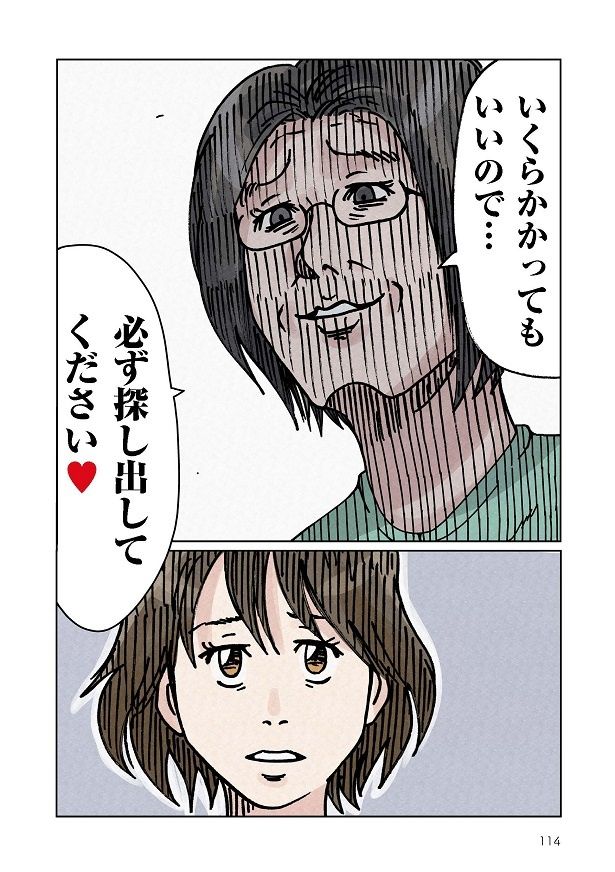 家を出た嫁のユイを、探偵に依頼するなど何としても連れ戻そうとする毒義母 画像提供：横山了一(@yokoyama_bancho)