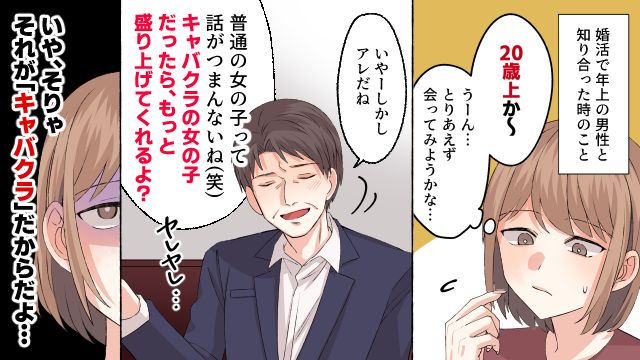 女の話はつまらない？ 婚活で勘違いおじさんを撃退した話
