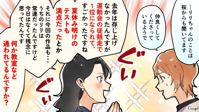 優秀なクラスメイトのママに会え…「何か教室などに通われてるんですか？」グイグイ話しかけた女性の話
