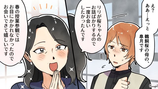 優秀なクラスメイトのママに会え…「何か教室などに通われてるんですか？」グイグイ話しかけた女性の話