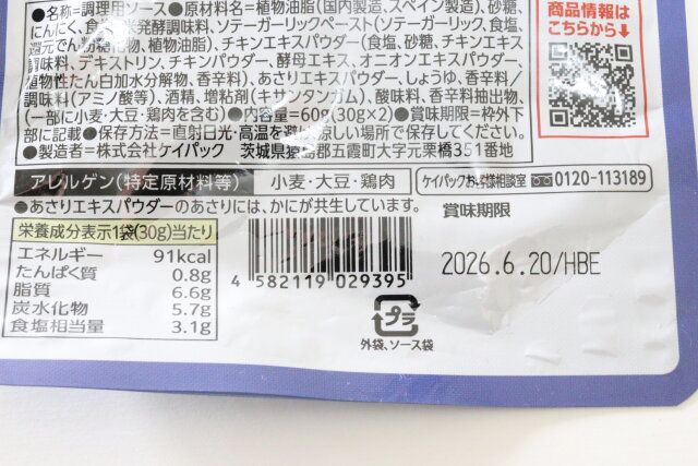 アクアパッツァの素 キューピー JAN