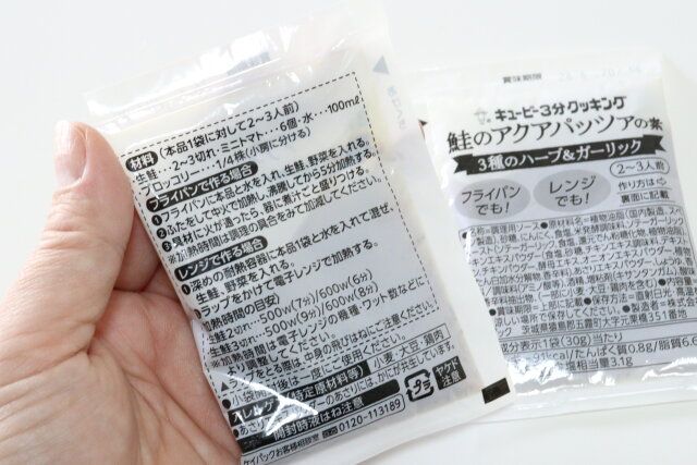 アクアパッツァの素 キューピー 2袋