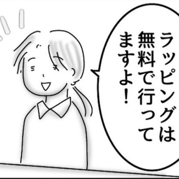 「ラッピングは有料ですか？」と訊かれ、無料と答えたところ、お客が取り出したのは…!? 画像提供：オムニウッチー(@omni_uttii821)