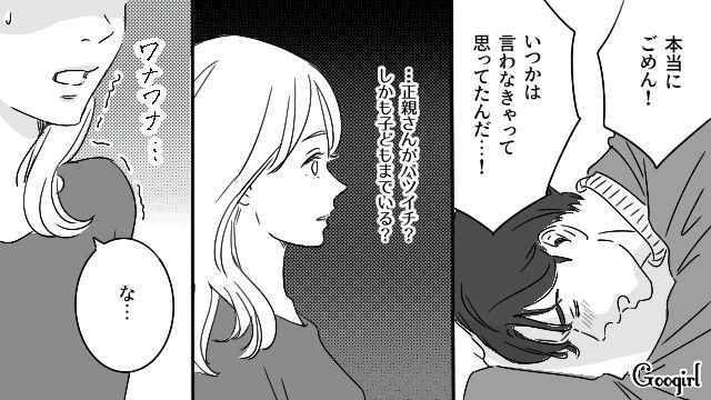 「ごめん俺、バツイチなんだ…」号泣謝罪した彼氏に大嘘をつかれていた話