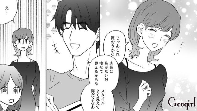 「痩せて見えるな！」彼女の体型をいじって店員に気を使わせた無神経男と別れた話