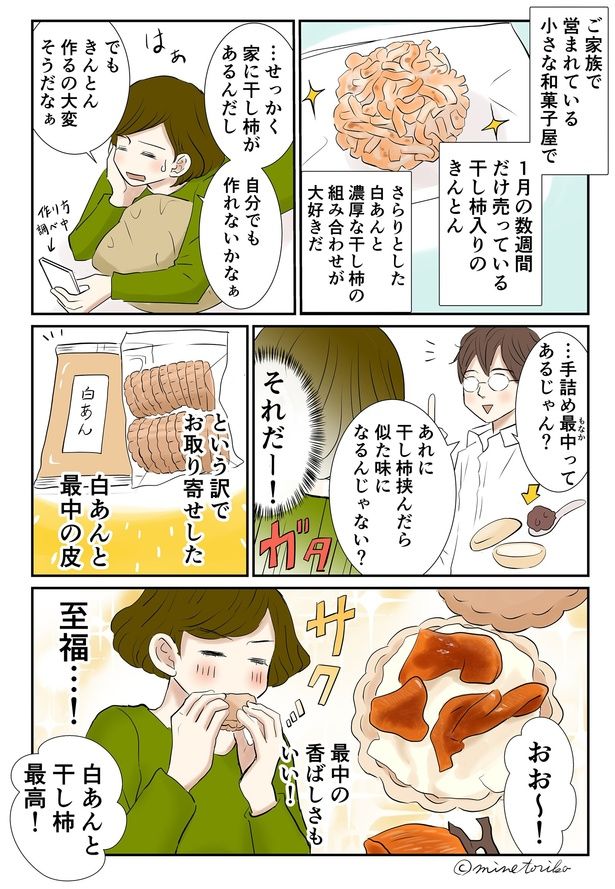 手詰め最中で干し柿を食べたら…至福！ （C）峯鳥子