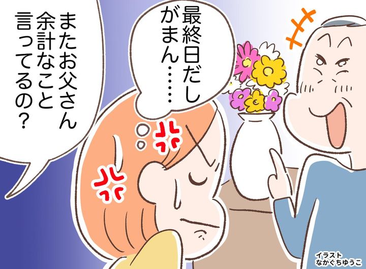 画像: 「嫁も花も盛りすぎないのがコツ（笑）」毎回【ひと言多い義父】にモヤモヤ → 義姉がガツンと！