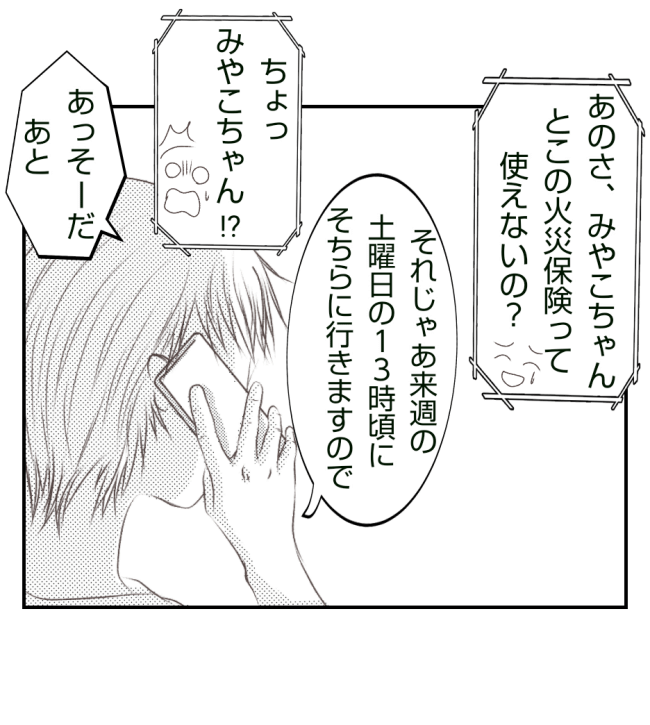 新築の家をママ友の子ども達に傷つけられた話 30