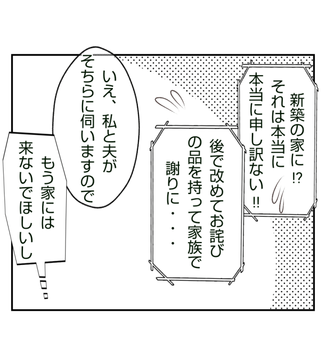 新築の家をママ友の子ども達に傷つけられた話 30