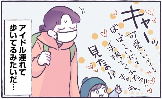アイドル連れて歩いてるみたいだ… （C）るしこ／KADOKAWA