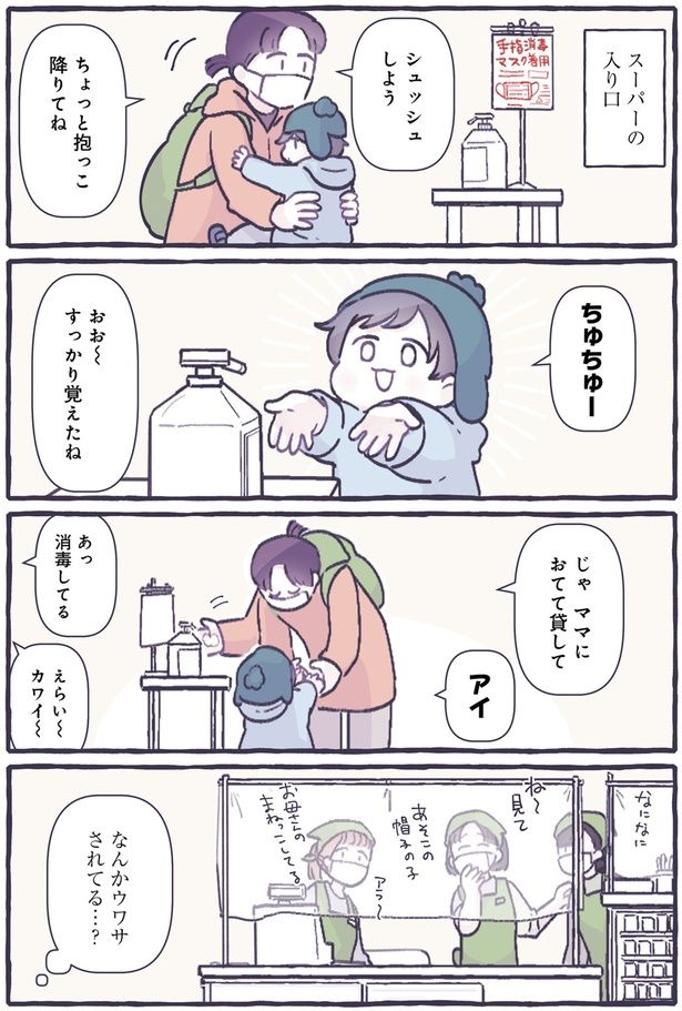 なんかウワサされてる…？ （C）るしこ／KADOKAWA