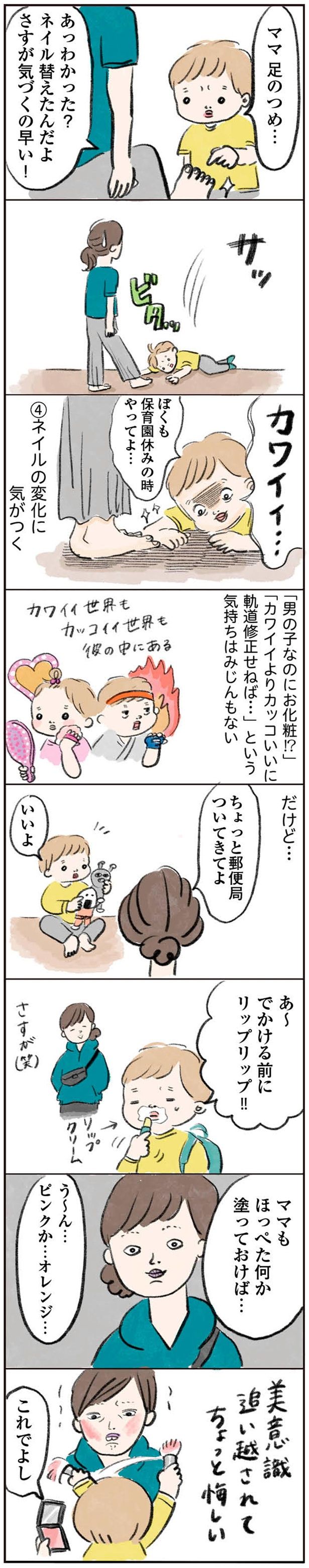 でかける前にリップリップ！！ （C）まぼ／KADOKAWA