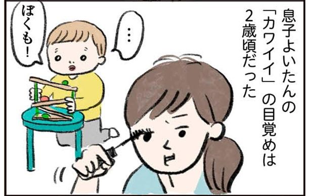 「カワイイ」の目覚めは2歳頃だった （C）まぼ／KADOKAWA