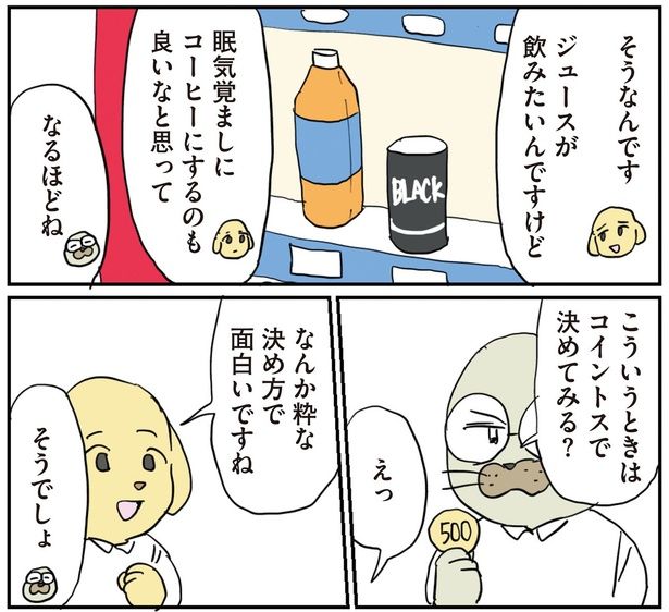 コイントスで決めてみる？ （C）ろふ／KADOKAWA