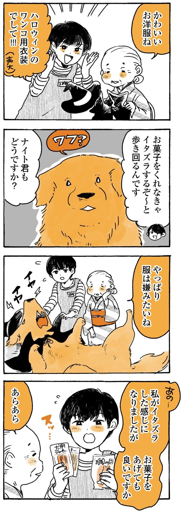 お菓子をあげても良いですか （C）佐倉イサミ／KADOKAWA