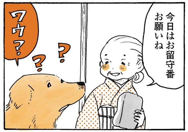 今日はお留守番お願いね （C）佐倉イサミ／KADOKAWA