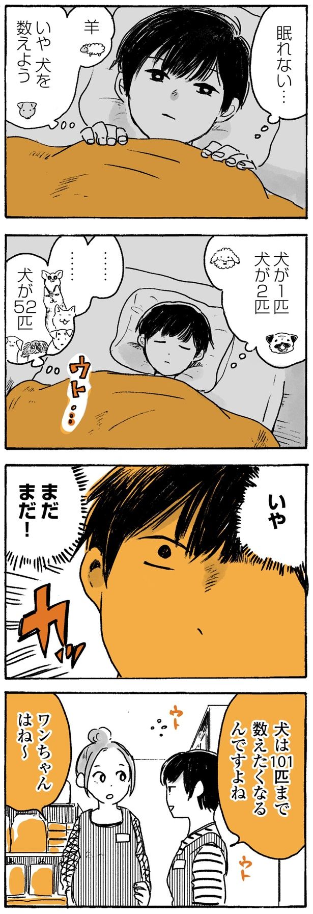 犬を数えよう （C）佐倉イサミ／KADOKAWA