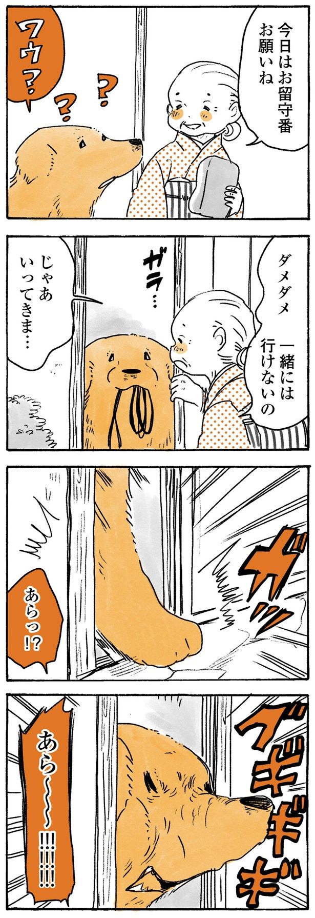 一緒には行けないの （C）佐倉イサミ／KADOKAWA