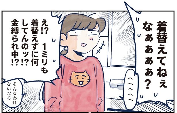 着替えてねぇなぁぁぁぁ？ （C）グッドスリープ／KADOKAWA