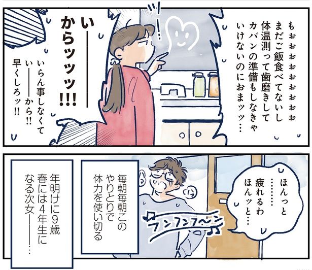 毎朝毎朝このやりとりで体力を使い切る （C）グッドスリープ／KADOKAWA