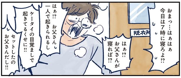 今日は7時に寝ろよ!? （C）グッドスリープ／KADOKAWA