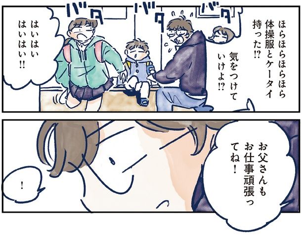 お父さんもお仕事頑張ってね！ （C）グッドスリープ／KADOKAWA