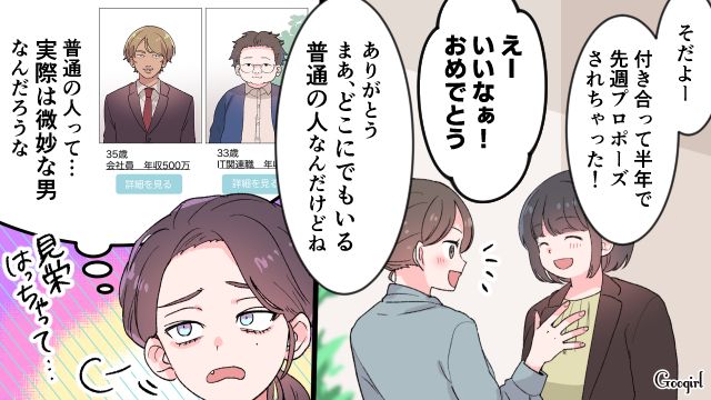 出会いがない30歳女性…同僚の結婚を知り「また先越された！」苛立ちが隠せなかった話 