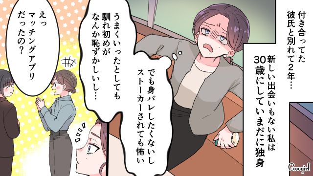 出会いがない30歳女性…同僚の結婚を知り「また先越された！」苛立ちが隠せなかった話 