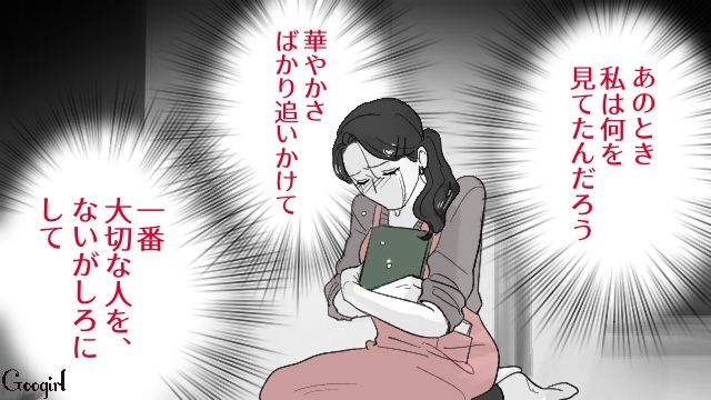 モラハラ夫と再婚し…「私は何を見てたんだろう」自分を受け入れてくれた元夫を思い出した話 