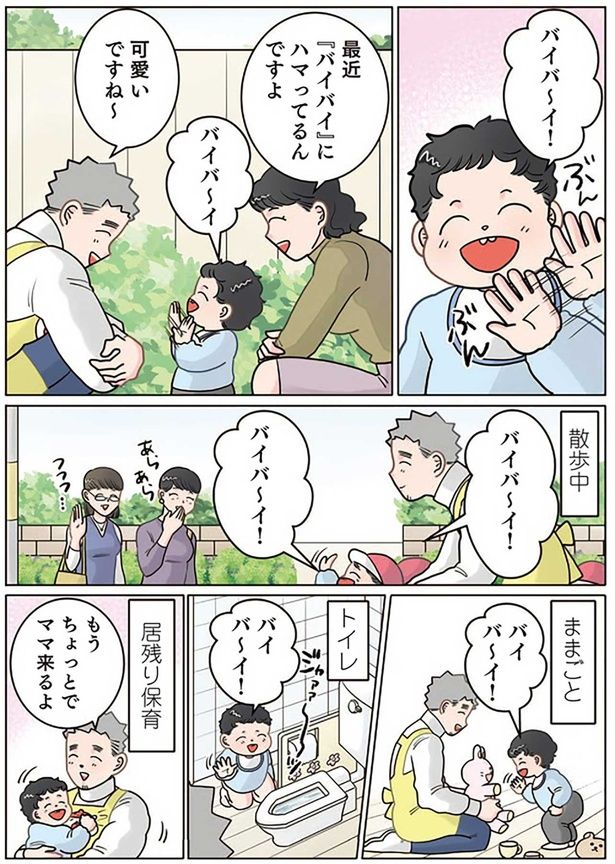 バイバイ （C）でこぽん吾郎／KADOKAWA