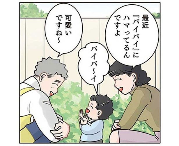 保育園の先生が真っ青！ 園児がバイバイしていた相手は？ （C）でこぽん吾郎／KADOKAWA