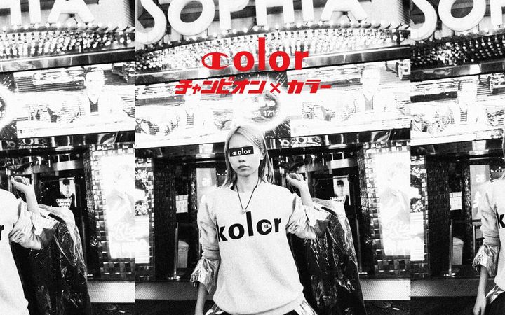 kolor（カラー）は、アメリカンスポーツウェアブランドChampion（チャンピオン）との初のコラボレーションウェアを2025年12月10日に発売する。